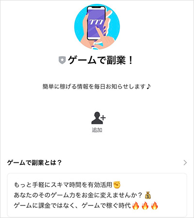 【POINT2】登録後、LINEで配信される内容は？