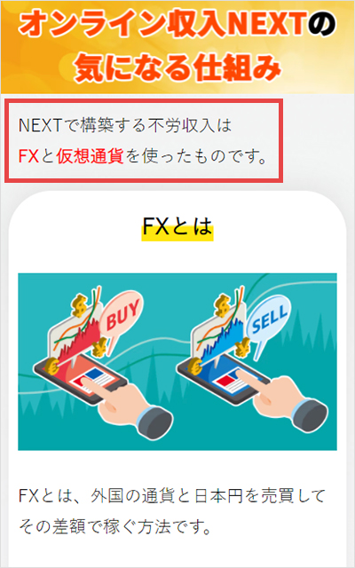 オンライン収入NEXTの仕組み2