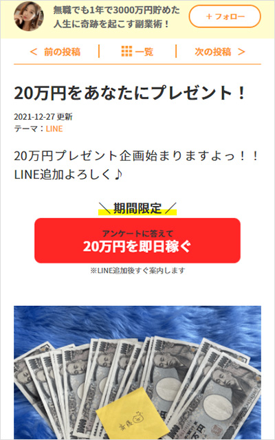 怪しい女性のLINEへ誘導1