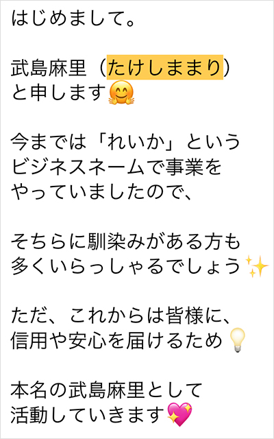 【POINT4】武島麻里とは？経歴から人物像