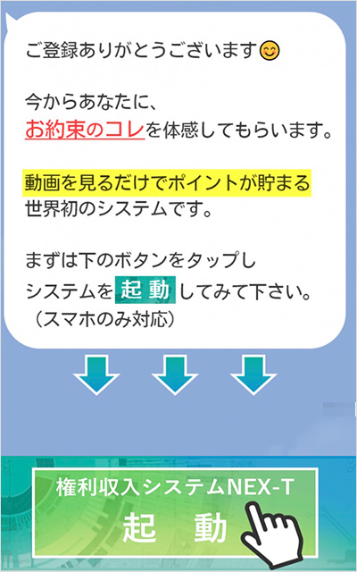 【POINT2】LINE登録後、配信される情報は？2