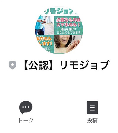 【POINT2】LINEで配信される内容は？1