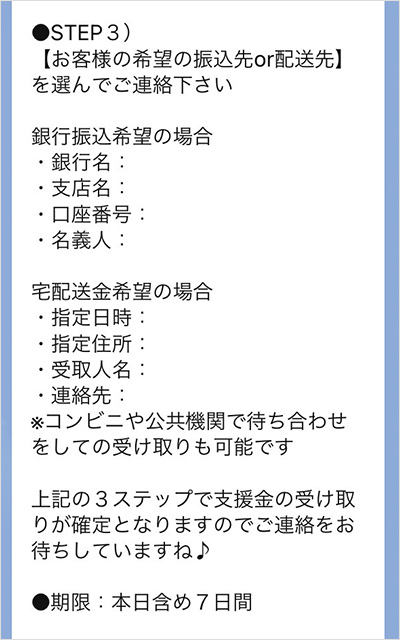 支援の受け取り手続き