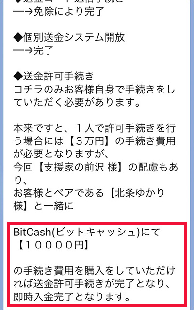 手続き費用10,000円の支払い方法