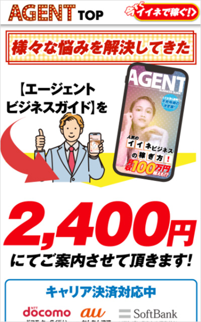 AGENT(エージェント)の初期費用