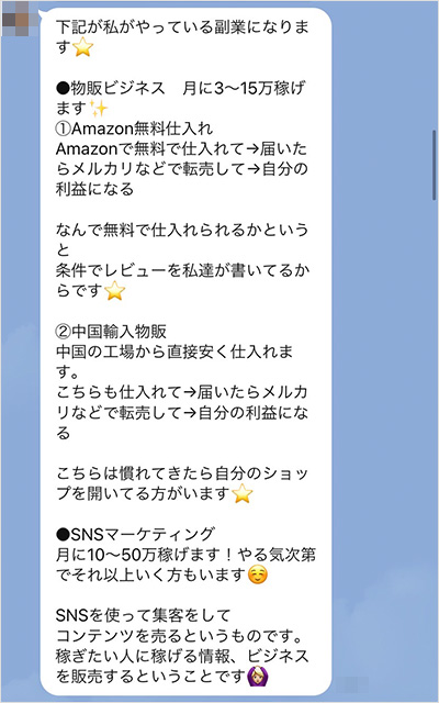 【POINT2】MasayumeSalon(マサユメサロン)の副業って何？