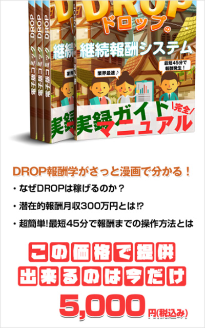 DROP(ドロップ)の初期費用は？