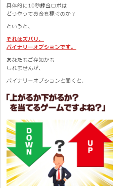 全自動10秒錬金ロボの稼ぎ方はバイナリーオプション