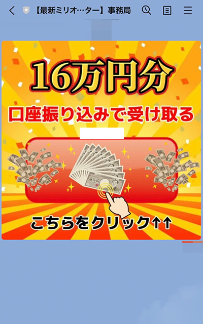 【POINT2】最新ミリオンドクター通信の公式LINEの配信内容は？2