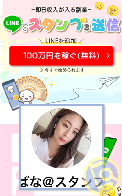 LINEでスタンプを送信は「たちばな」名義でも活動