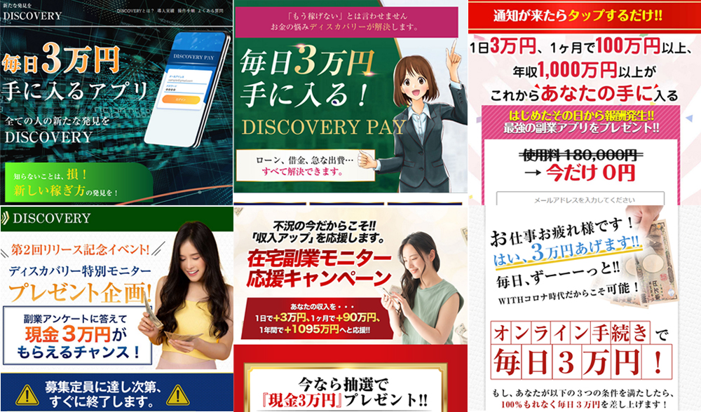 【DISCOVERY(ディスカバリー)】副業の真相！詐欺か本当に3万円稼げるか検証