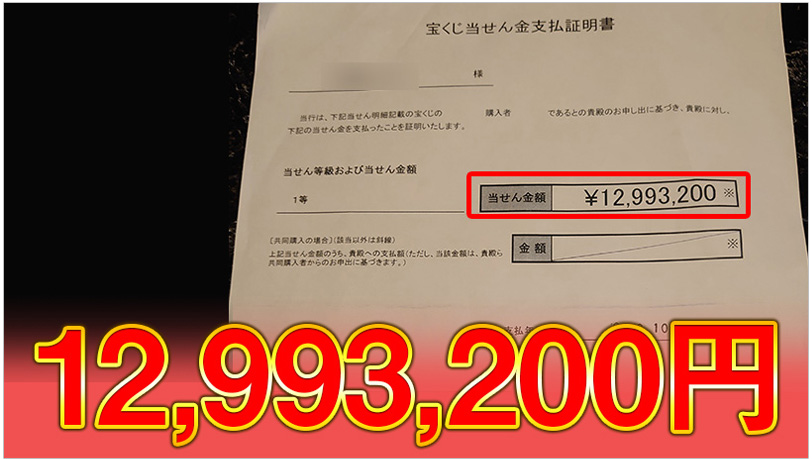 【クラブビリオネア】宝くじ投資詐欺なのか検証！口コミや評判も交え解説