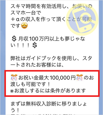 お祝い金最大100,000円？