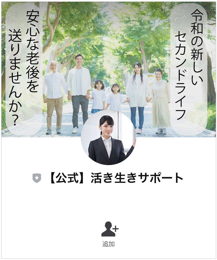 活き生きサポートの副業・資産運用は怪しい？詐欺との評判・口コミも