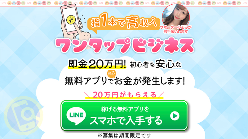 THREE TAPSからLINEに届いた内容