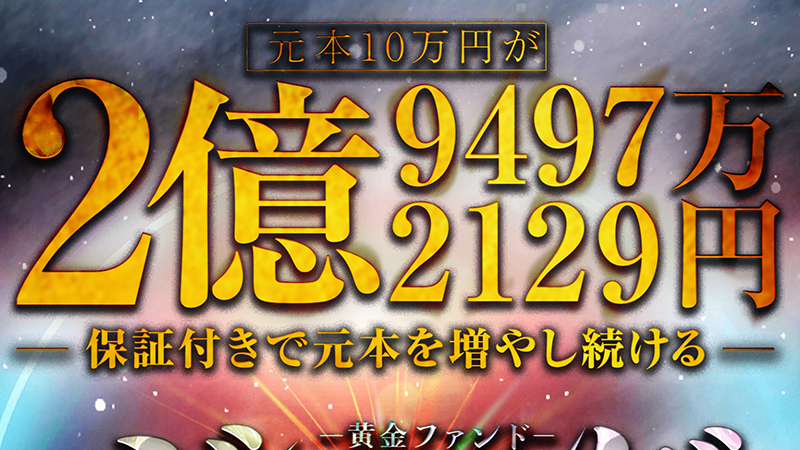 元本10万円は必要