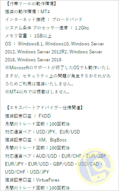 FXの自動売買ツールと判明