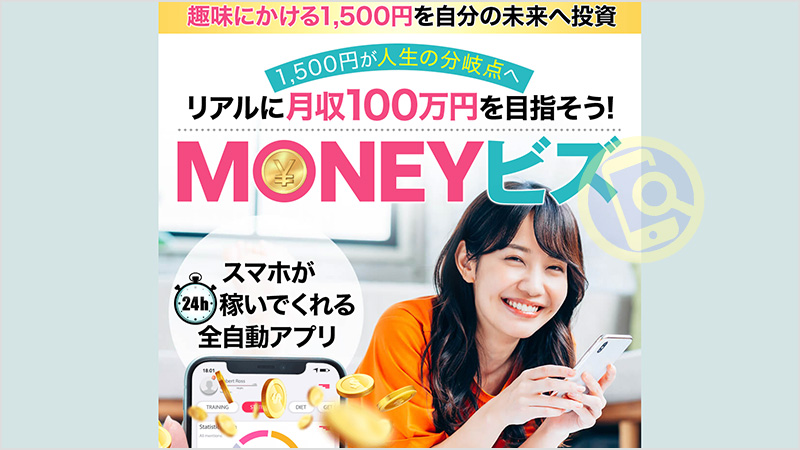 MONEYビズ(マネービズ)へ誘導