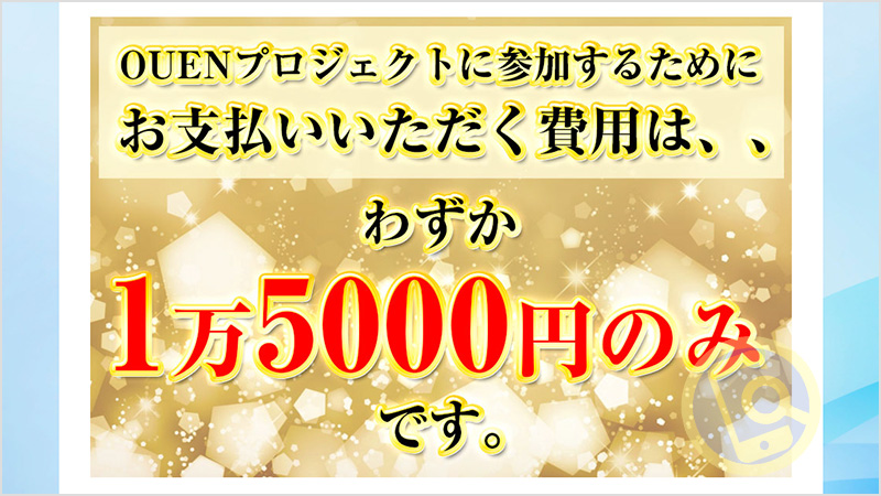 代行費用1万5000円が必要