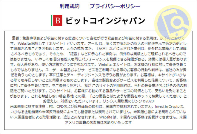 ビットコインジャパンの運営会社は？