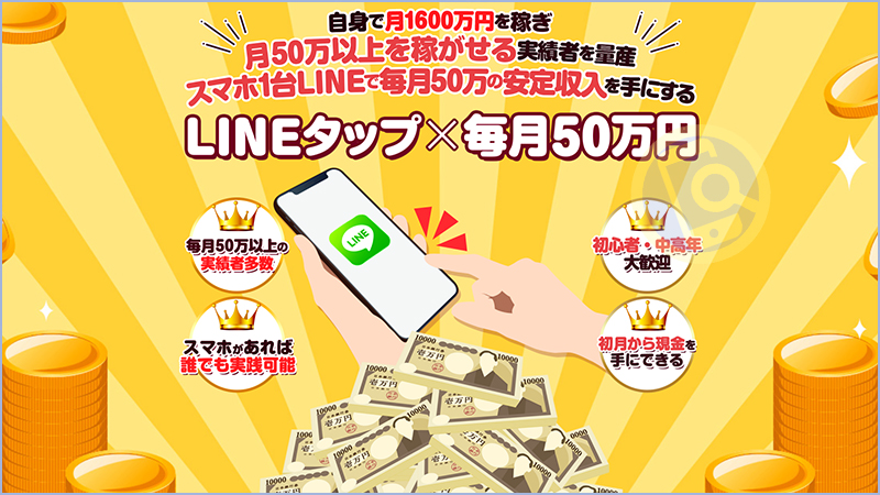 LINE現金バズーカとは？