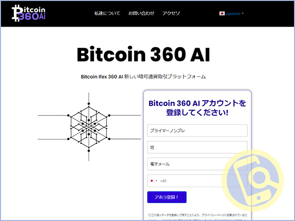 前澤友作のビットコインプロ360愛(Ai)はフェイクニュースで詐欺サイト！