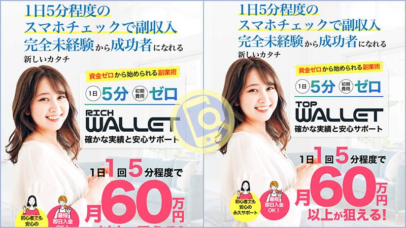 RICH WALLET(リッチウォレット)の副業とは？詐欺・怪しいという口コミ・評判も