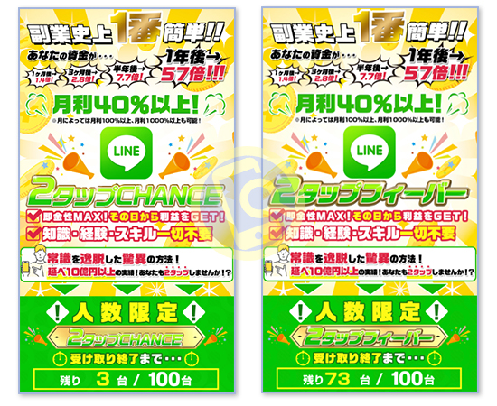 2タップチャンスの副業は怪しい？黒川こうき・合同会社V.S.Lの口コミ・評判