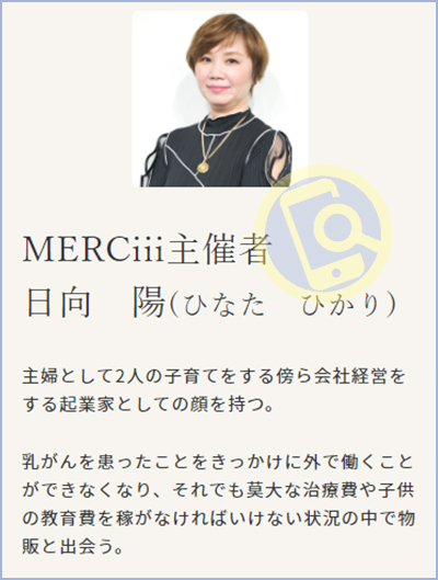 MERCiii(メルシー)の物販副業は怪しい？日向陽の実績や口コミ・評判