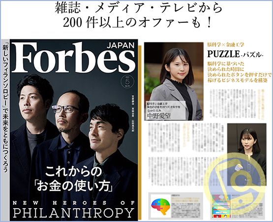 PUZZLE(パズル)は怪しい投資案件？中野愛望とは何者か・口コミや評判