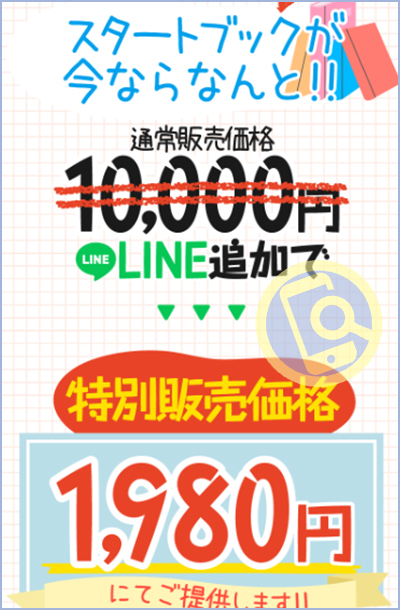 株式会社三協の即金副業(KASEGU)は詐欺？スタンプの怪しい仕事の口コミ・評判