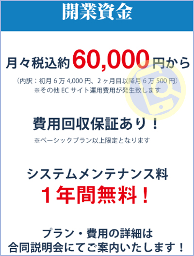 費用は月額60,000円から