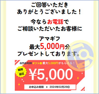 副業向け年収診断のアマギフプレゼント