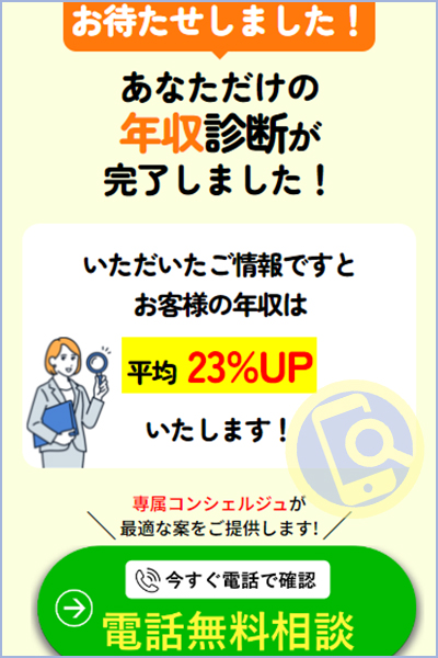 副業向け年収診断の診断結果