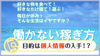 【働かない稼ぎ方】無料プロジェクトは副業詐欺？