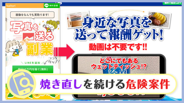 【kaitori】UP(アップ)は副業詐欺？