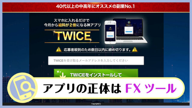 榎本幸介のTWICE(トワイスプロジェクト)は詐欺？