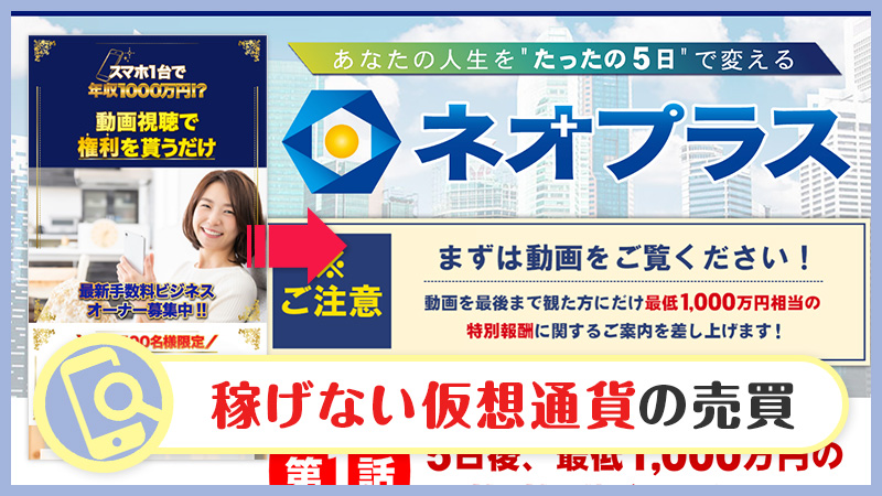 澤村大地のネオプラスは副業詐欺？