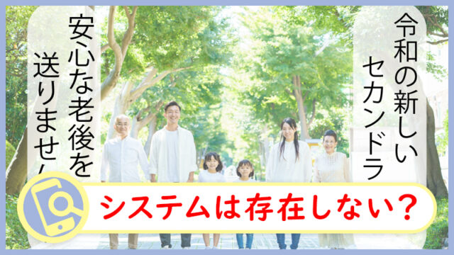 活き生きサポートの副業・資産運用は怪しい？