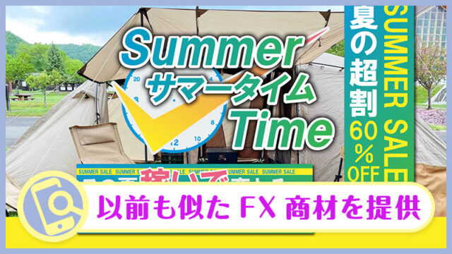 サマータイムのアプリ副業は詐欺？