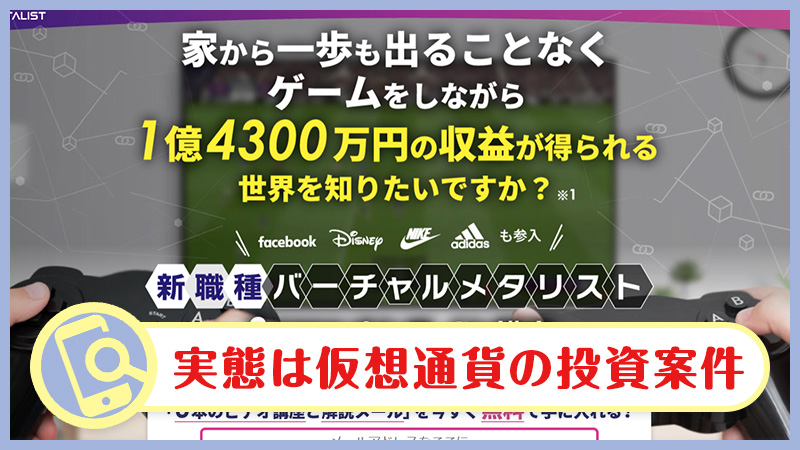 【バーチャルメタリスト】高梨陽一郎に詐欺の口コミ？