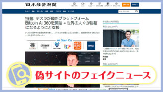 【詐欺】テスラがBitcoin Ai 360・App Biti Codes開始は嘘！