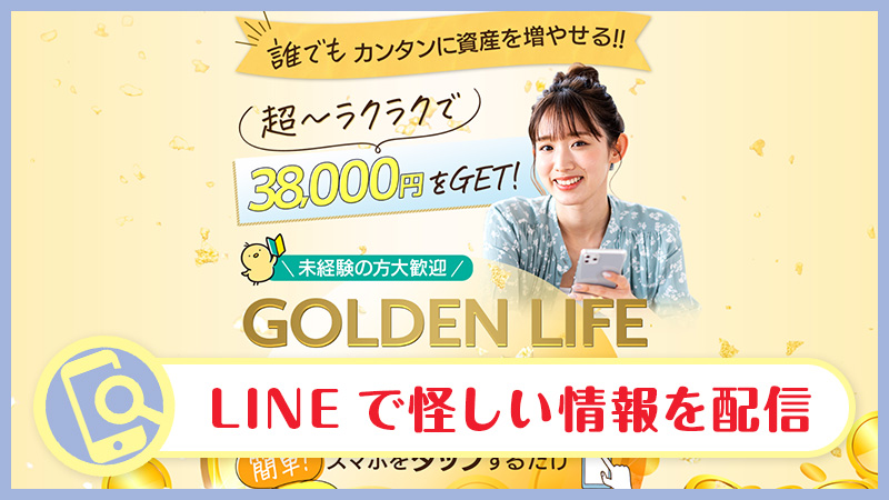 長谷川玲のGOLDEN LIFE(ゴールデンライフ)