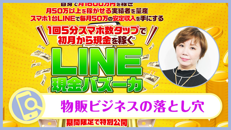 SUNNYのLINE現金バズーカ