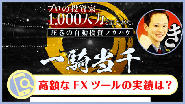 金本浩の一騎当千は投資詐欺か