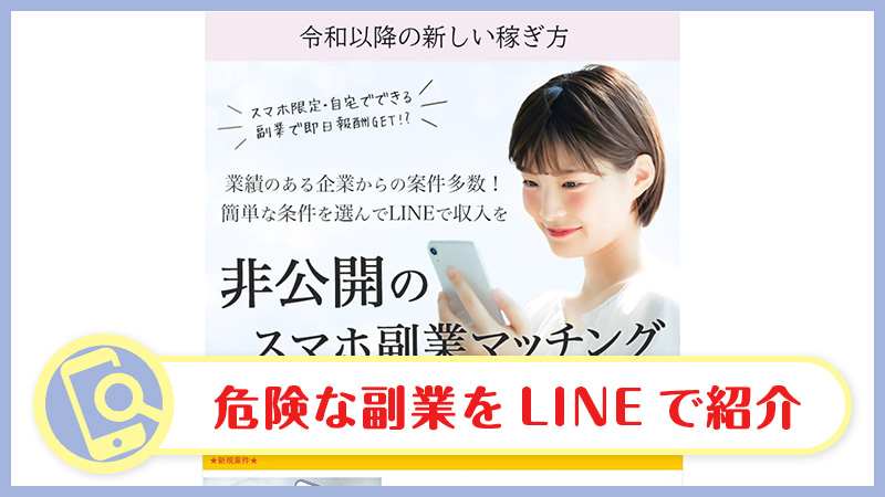 ドリームリモートワークオフィスのLINE副業マッチング