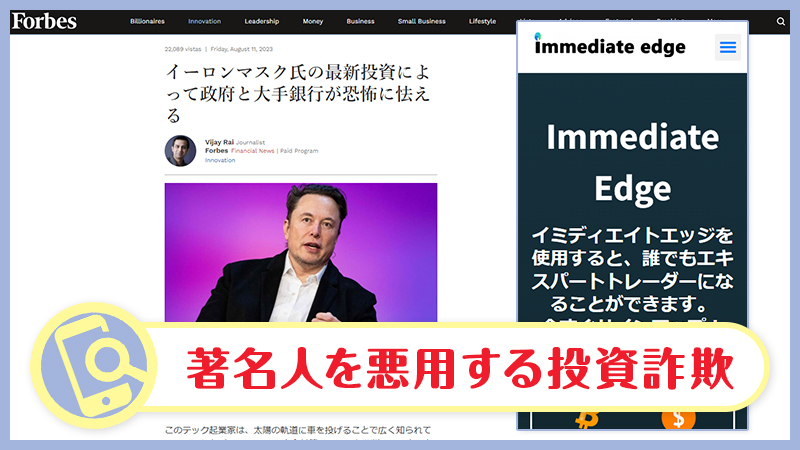 【Immediate Edge】イーロンマスクの詐欺サイト