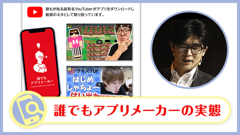 上田幸司の誰でもアプリメーカーの実態