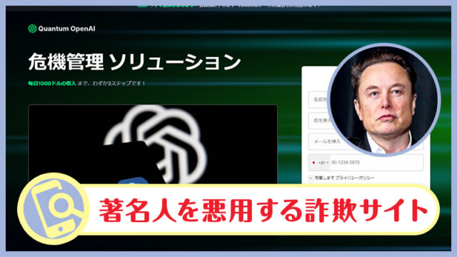 Quantum OpenAIとは投資詐欺