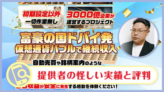 竹本寛の仮想通貨バブルで継続収入